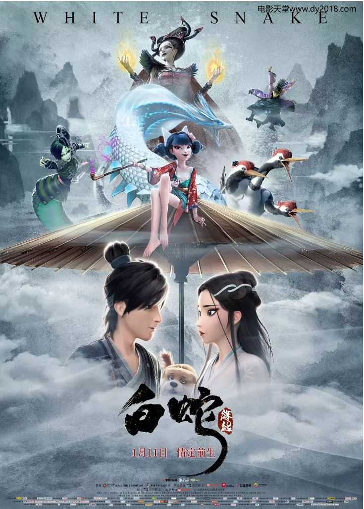 白蛇：缘起 (2019)