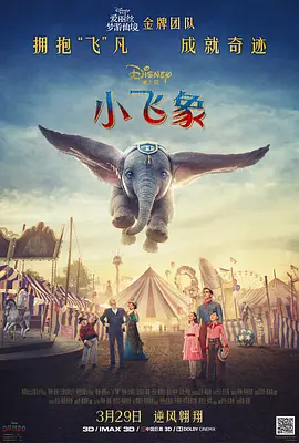 小飞象 Dumbo (2019)